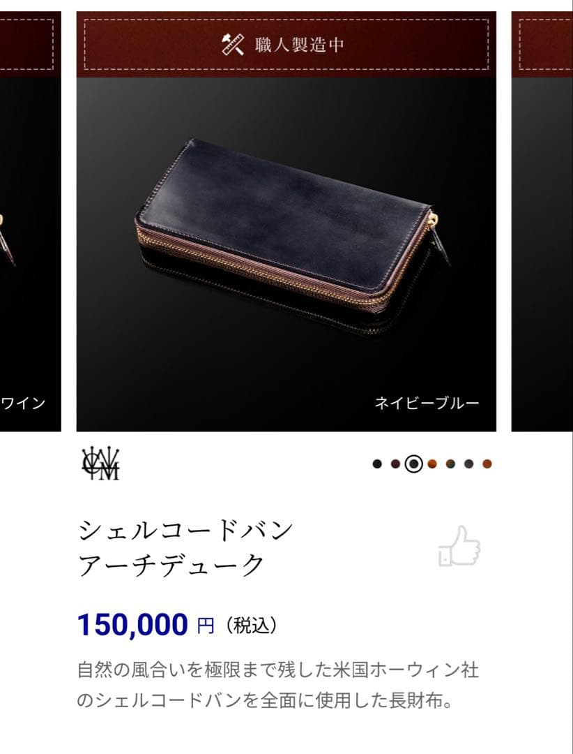 Shell Cordovan Archduke ネイビーブルー