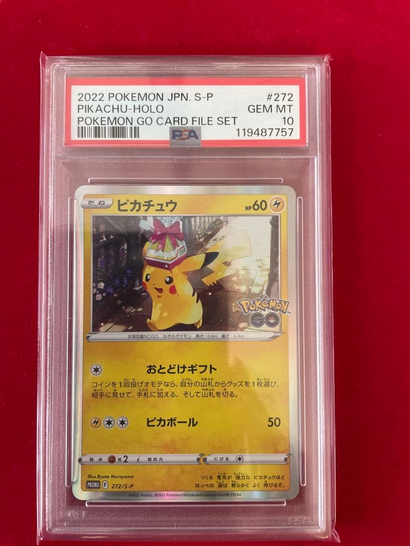 【PSA10】ピカチュウ プロモ おとどけギフト