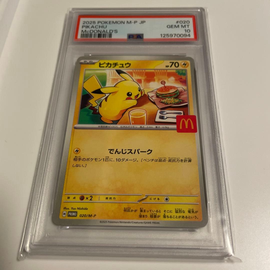 2025 ピカチュウ McDonald's GEM MT 10