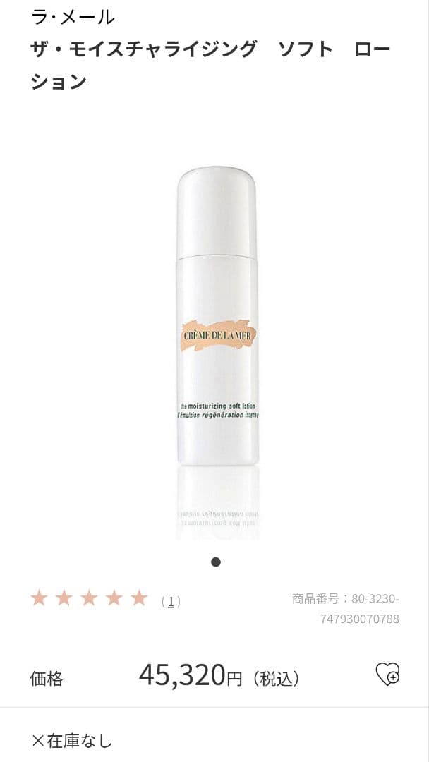 ラ・メール　ザ・モイスチャライジング　ソフト　ローション　50ml 45320円 ラ・メール / ザ・モイスチャライジング ソフト ローションの公式商品
