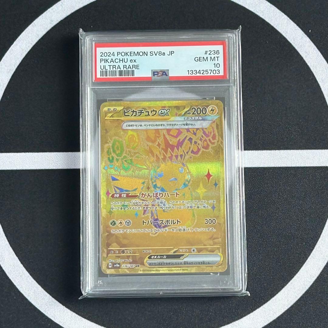 PSA10】ピカチュウex UR SV8a 236/187 テラスタルフェス - メルカリ
