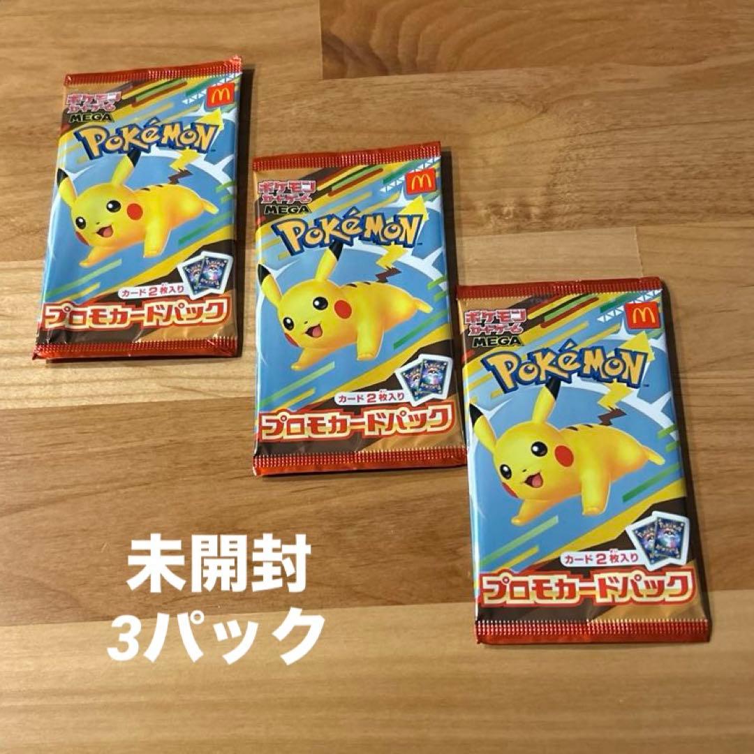 【未開封/非売品】ポケモンカード マクドナルドハッピーセット 3パック