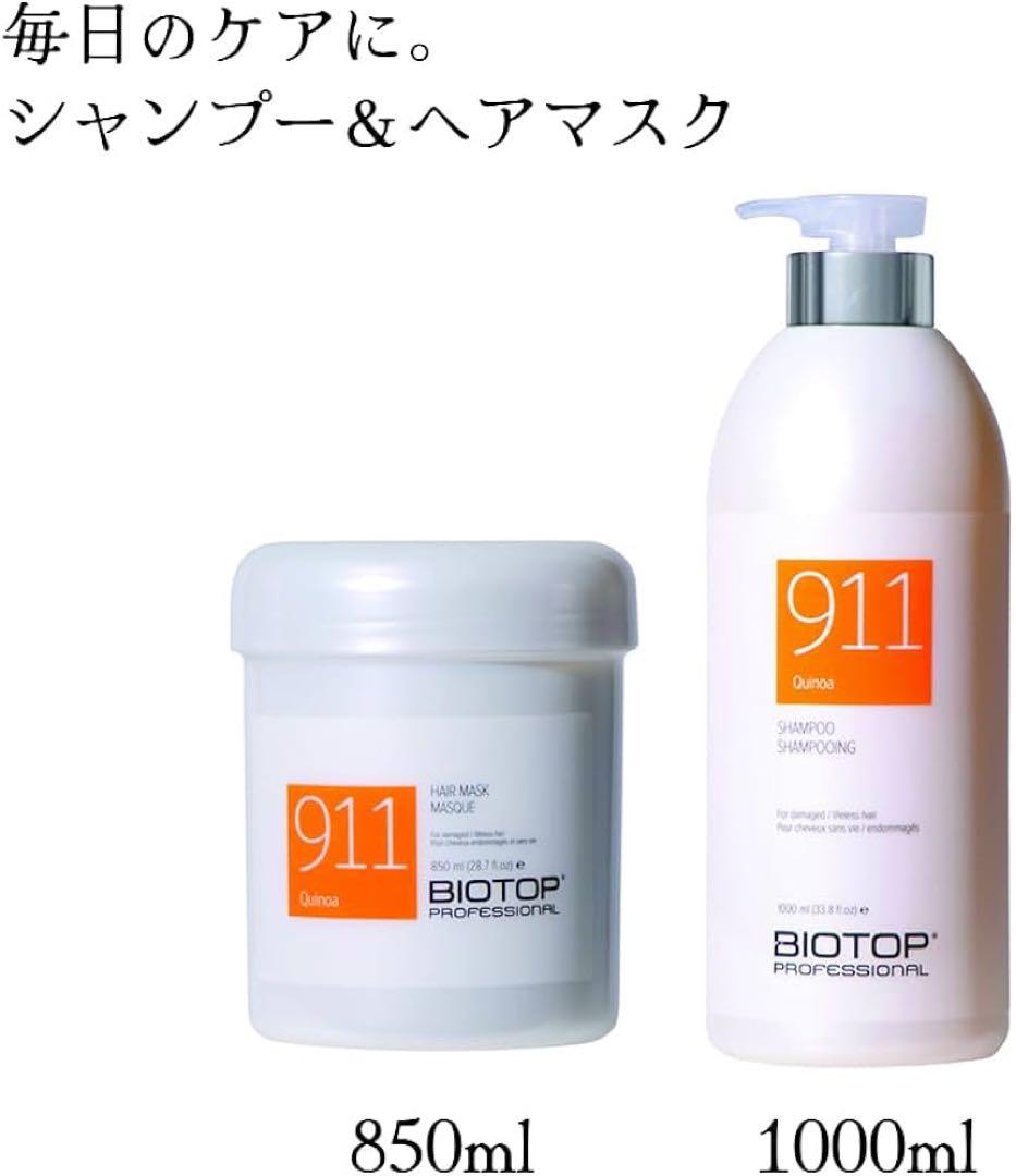 BIOTOP 911 大容量ヘアマスク & シャンプーセット バイオトップ 911マスク 850ml｜マスク｜バイオトップ｜PRODUCT｜ホリ