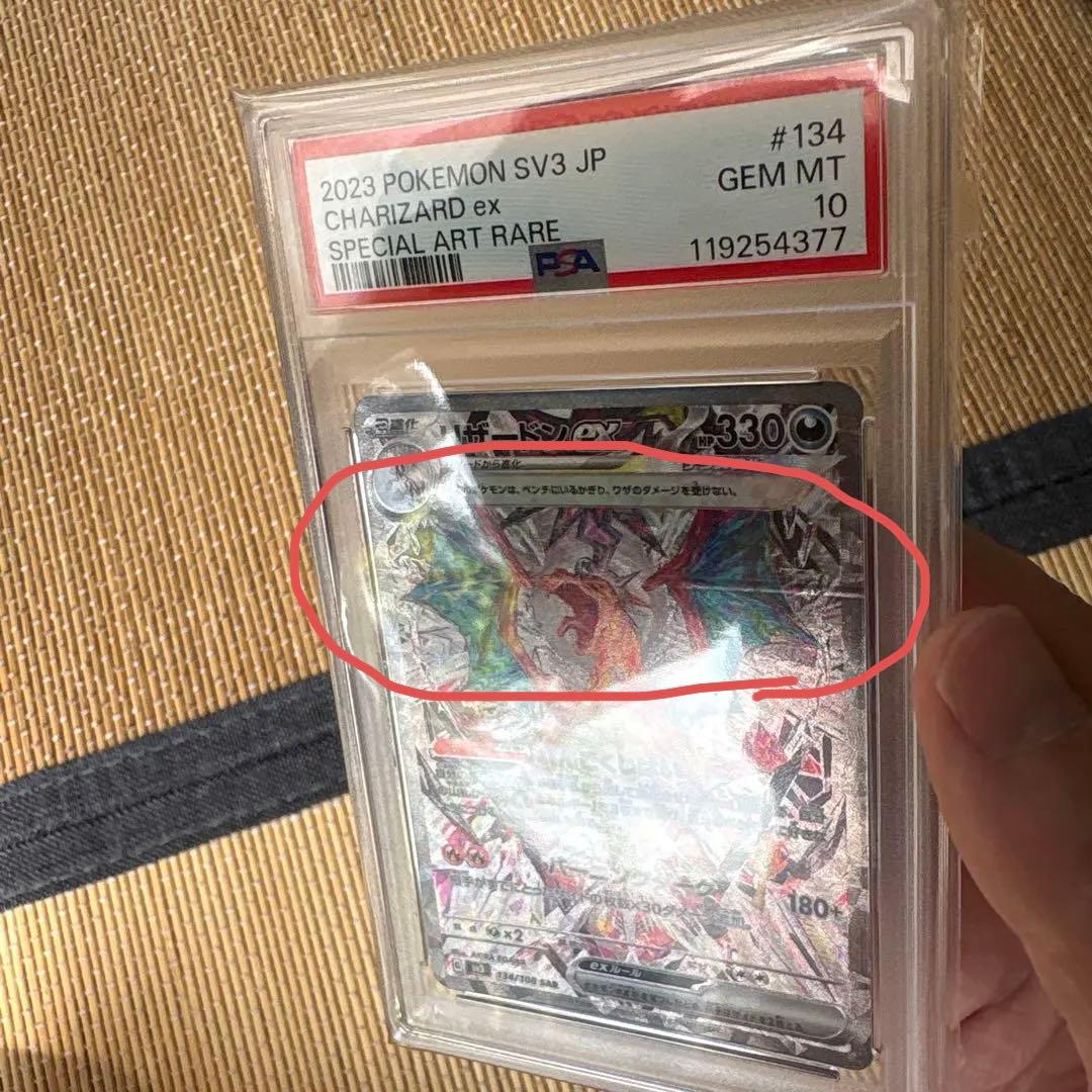 【希少エラー】ポケモンカード　黒炎の支配者　リザードンex SAR psa10