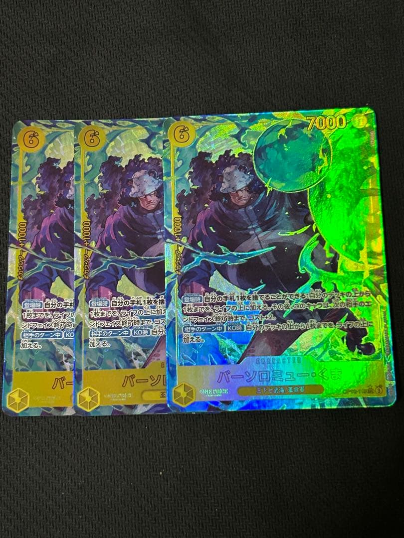 ワンピースカード バーソロミュー くま パラレル パラ セット
