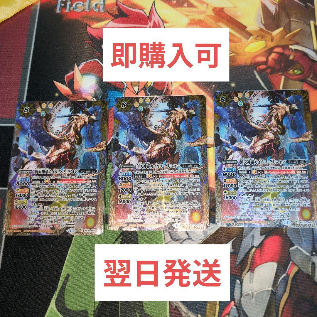 バトスピ　カイルスグリフォン　3枚 ②　ニュクス　デッキ　　カイルス・グリフォン