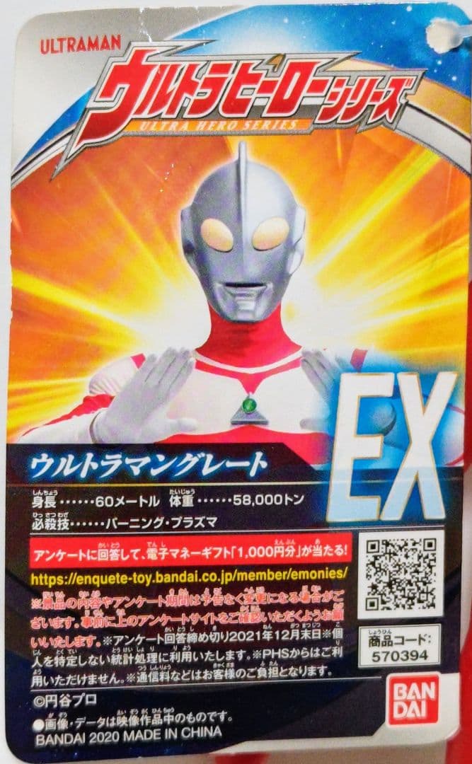ウルトラヒーローシリーズEX ウルトラマングレート ソフビ 新品