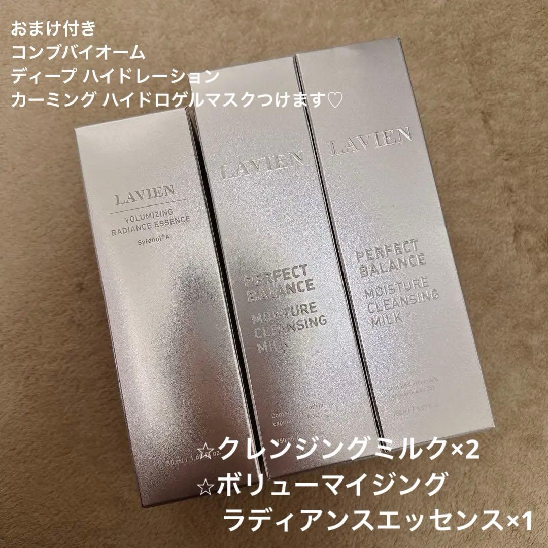 LAVIEN モイスチャークレンジングミルク ボリューマイジング