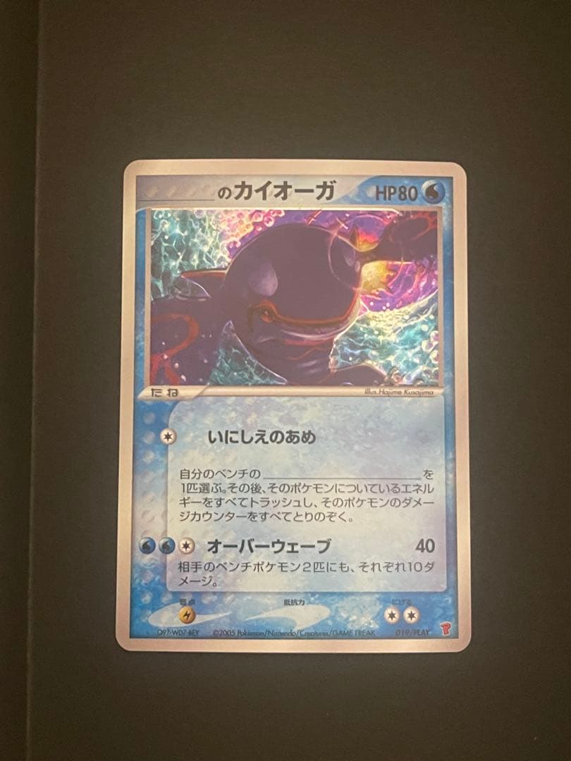 ポケモンカード　_のカイオーガ　019/PLAY プレイヤーズ _のカイオーガ [第3期プレイヤーズ 継続キットカード] 019/PLAY 買取