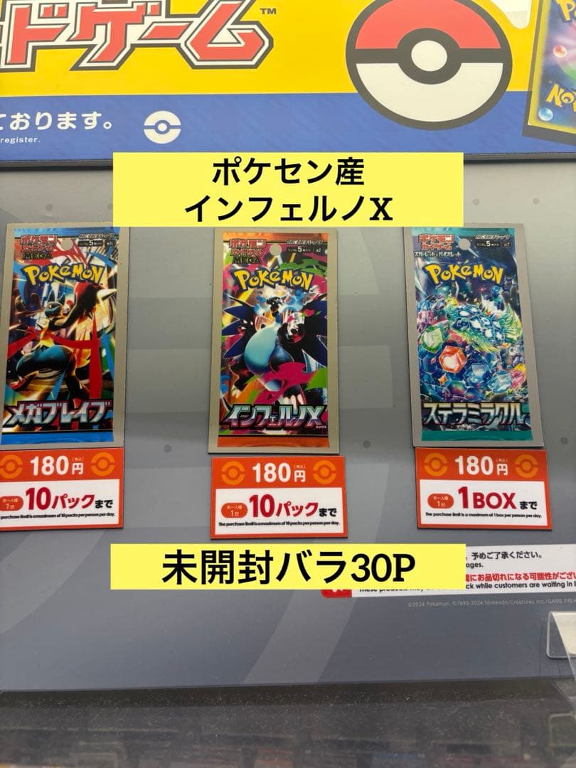 絶版　ポケセン産インフェルノX 未開封バラ30P インフェルノX ＜未開封パック＞ [M2] [MEGA] - magi通販【ポケモン