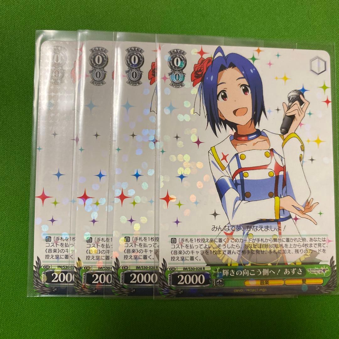 輝きの向こう側へ！ あずさ 4枚セット 4534530077202.jpg