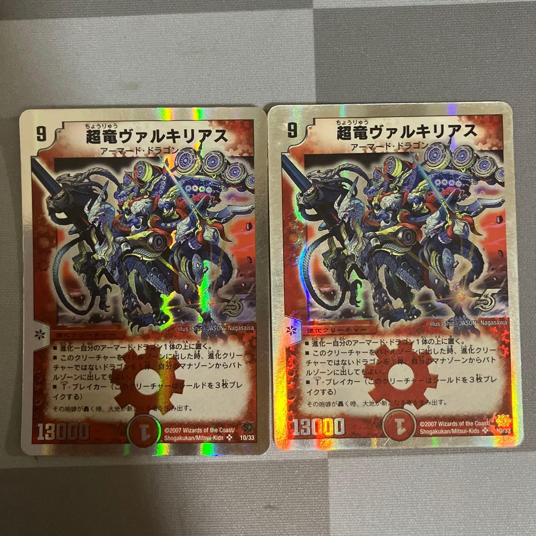 デュエマ　超竜ヴァルキリアス　2枚セット n003252