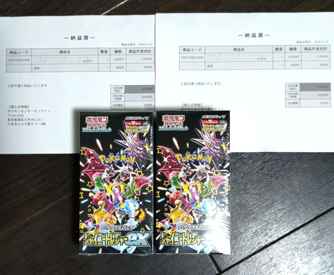 ポケモンカード　シャイニートレジャーex　シュリンク付き　2BOX　ポケセン産 新品・未開封・シュリンク付き BOX』ポケモンカードゲーム ハイクラス