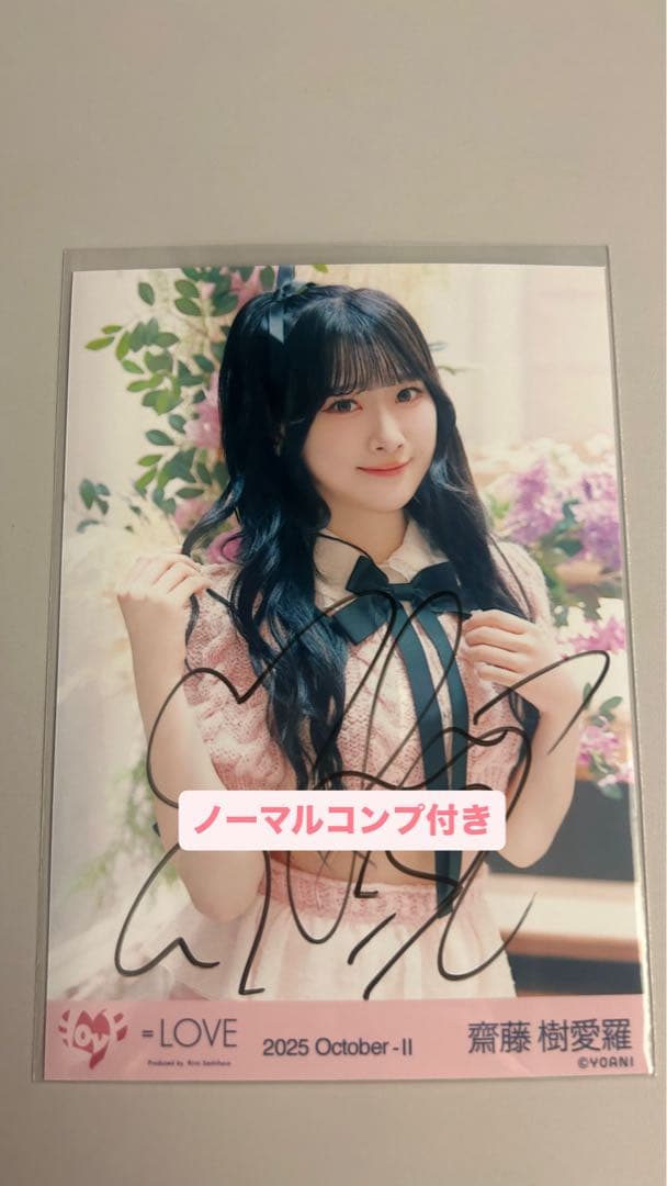 イコラブ 齋藤樹愛羅 ラブソングに襲われる MV衣装 ピンクニット 直筆 🐺🎀 『 #ラブソングに襲われる 』ニット衣装🧶♡ りんごちゃんヘアー