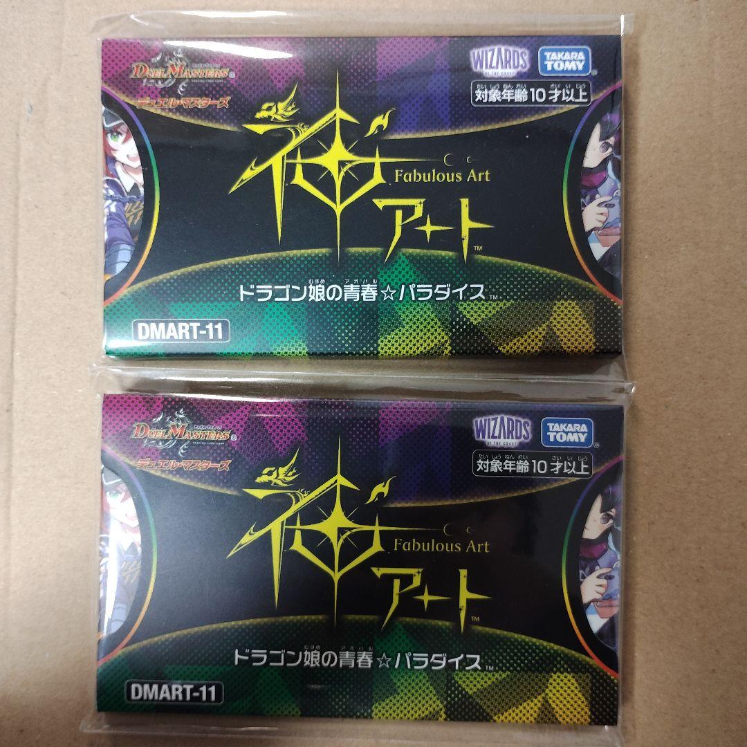 ドラゴン娘の青春☆パラダイス　TM　2個