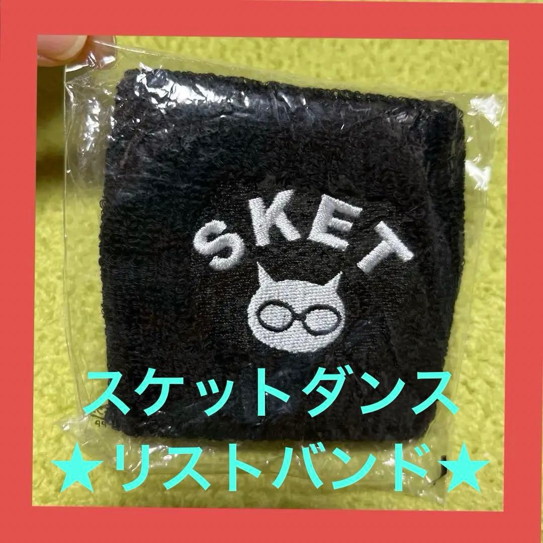 スケットダンス リストバンド 未開封 - メルカリ