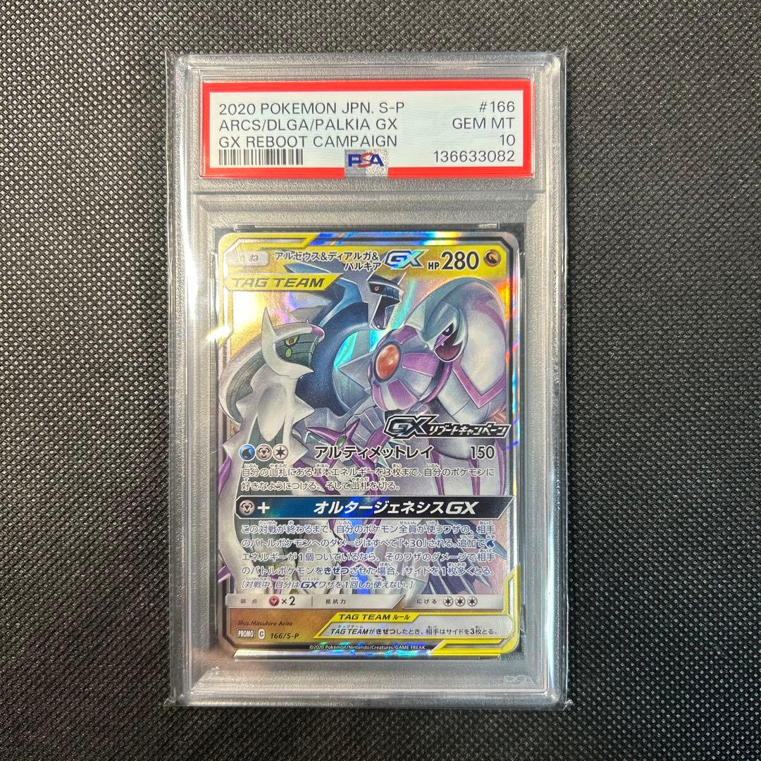 ☆早い者勝ち☆希少極美品☆アルセウス＆ディアルガ＆パルキアGX☆プロモ☆