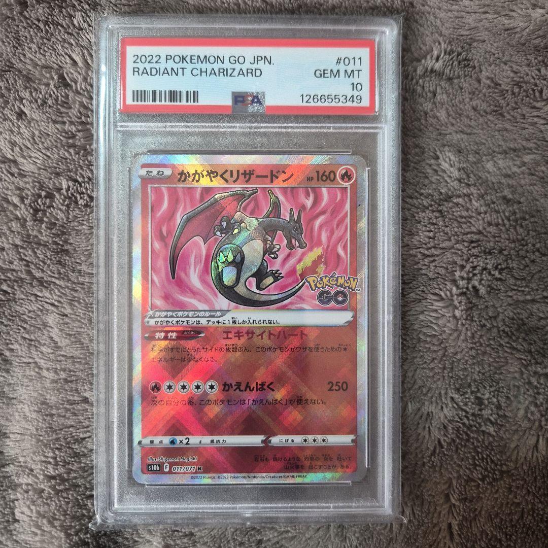 【PSA10】かがやくリザードン K S10b 011/071