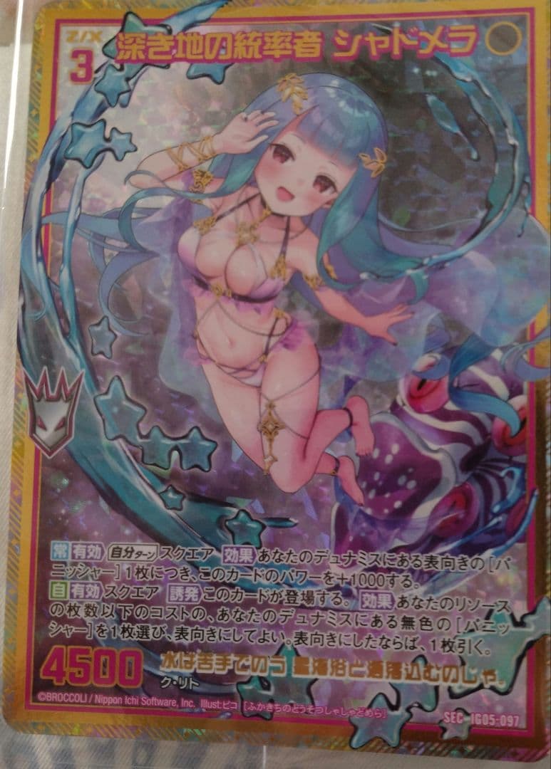 m*u様 ゼクス 深き地の統率者シャドメラ SEC カードガチャ版 mqdefault.jpg