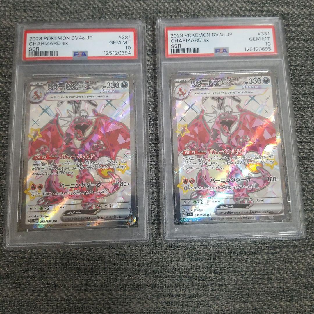 【PSA10】リザードンex SSR sv4a 331 シャイニートレジャー