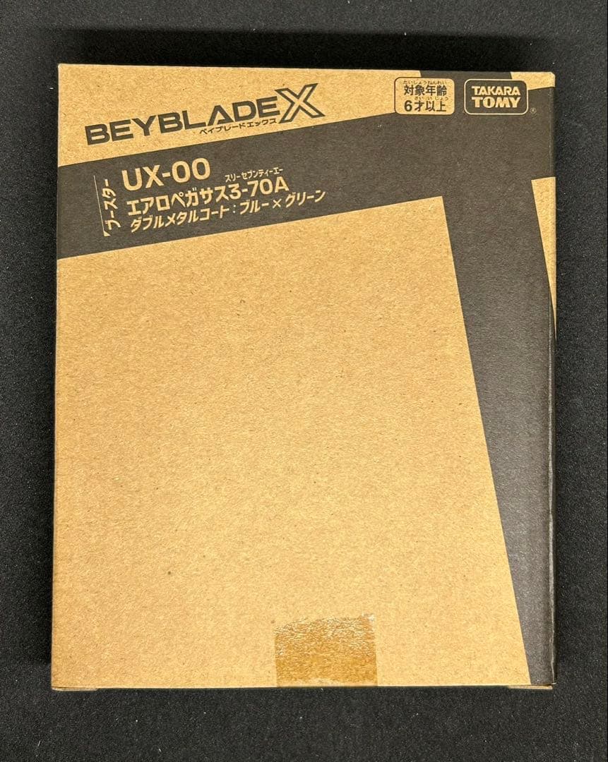 エアロペガサス 3-70A ベイブレードX