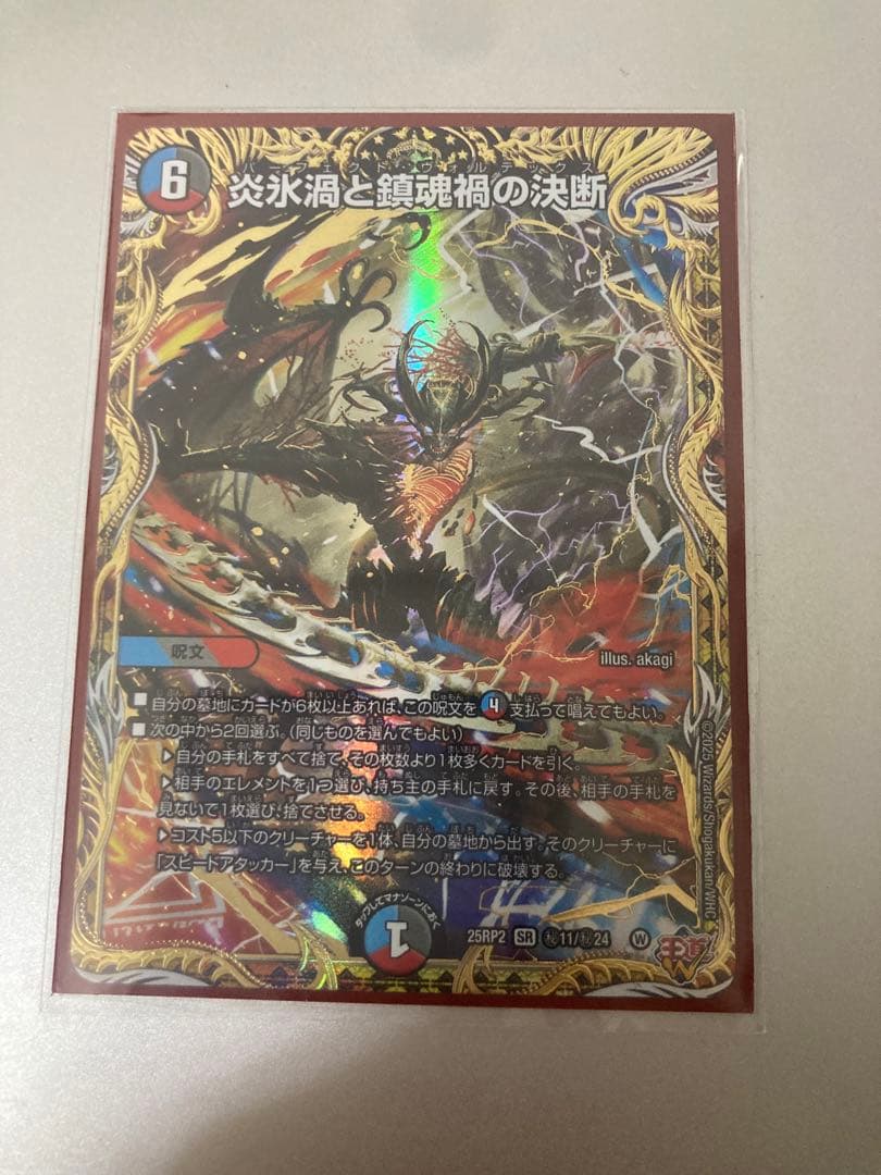 パーフェクト・ヴォルテックス 炎氷渦と鎮魂渦の決断 シク