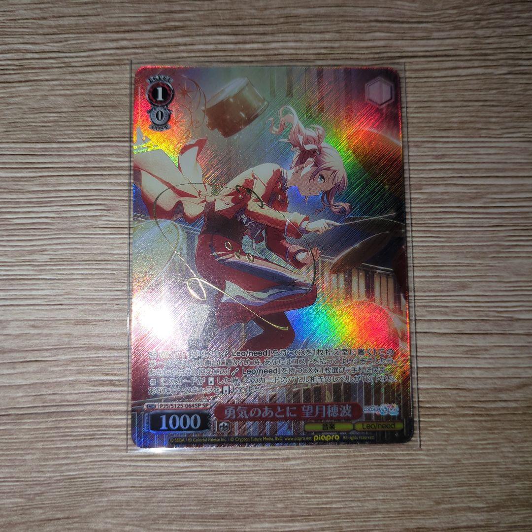 望月穂波 SP ヴァイスシュヴァルツ