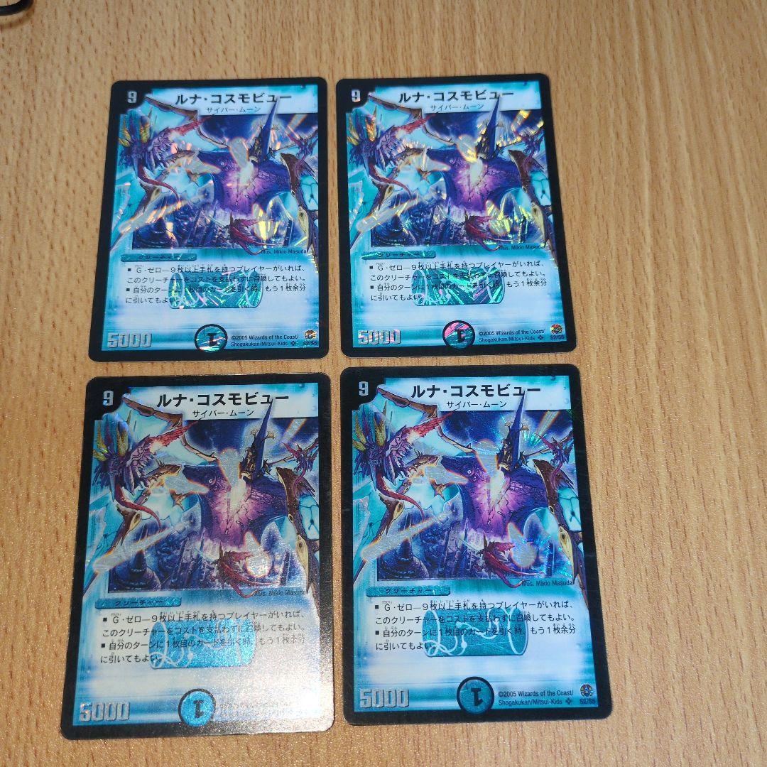 ルナ・コスモビュー 初期