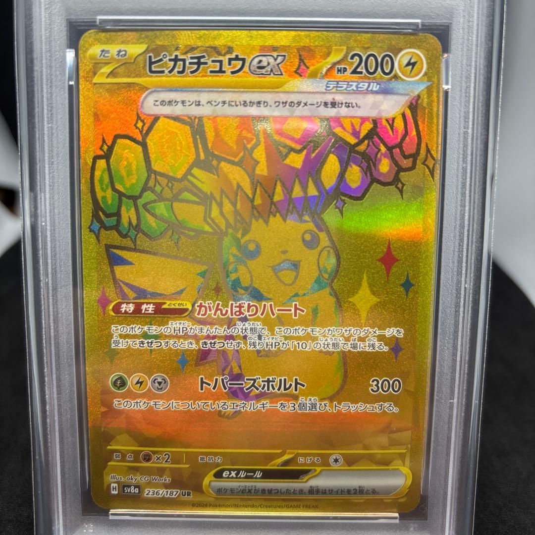 ピカチュウex UR PSA10 SV8a テラスタルフェスex 236/187 - メルカリ