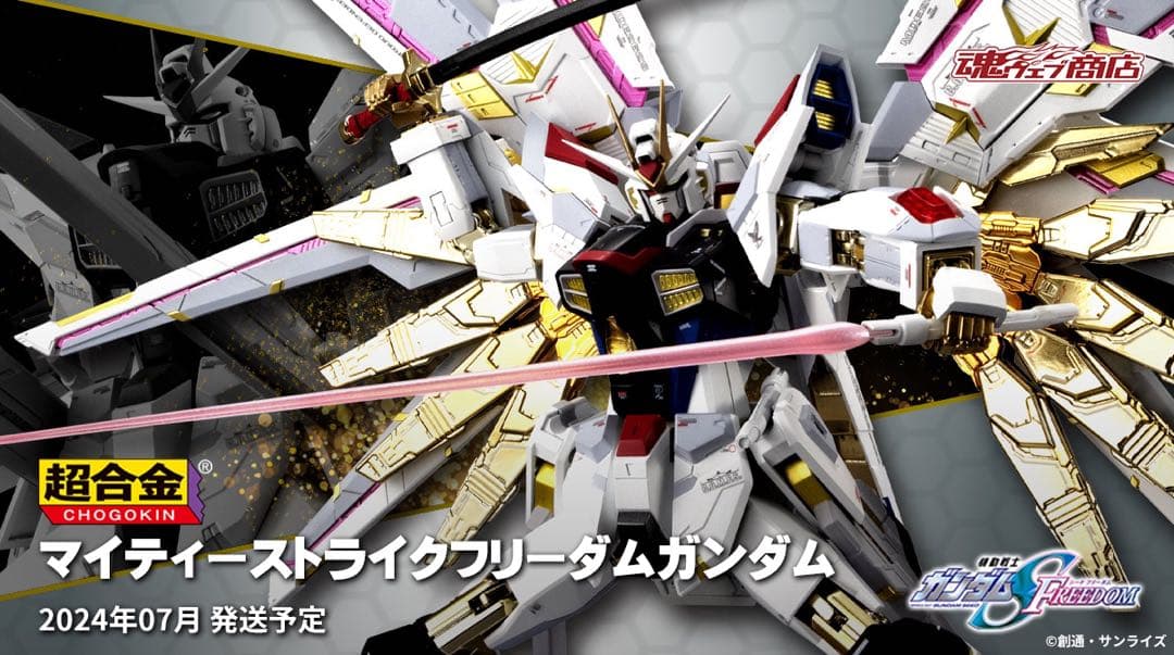 超合金 マイティーストライクフリーダムガンダム