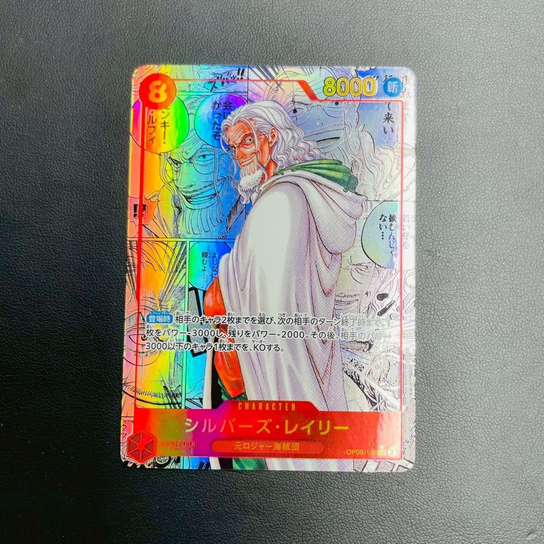 シルバーズ・レイリー スーパーパラレル OP08-118 SEC WW8007