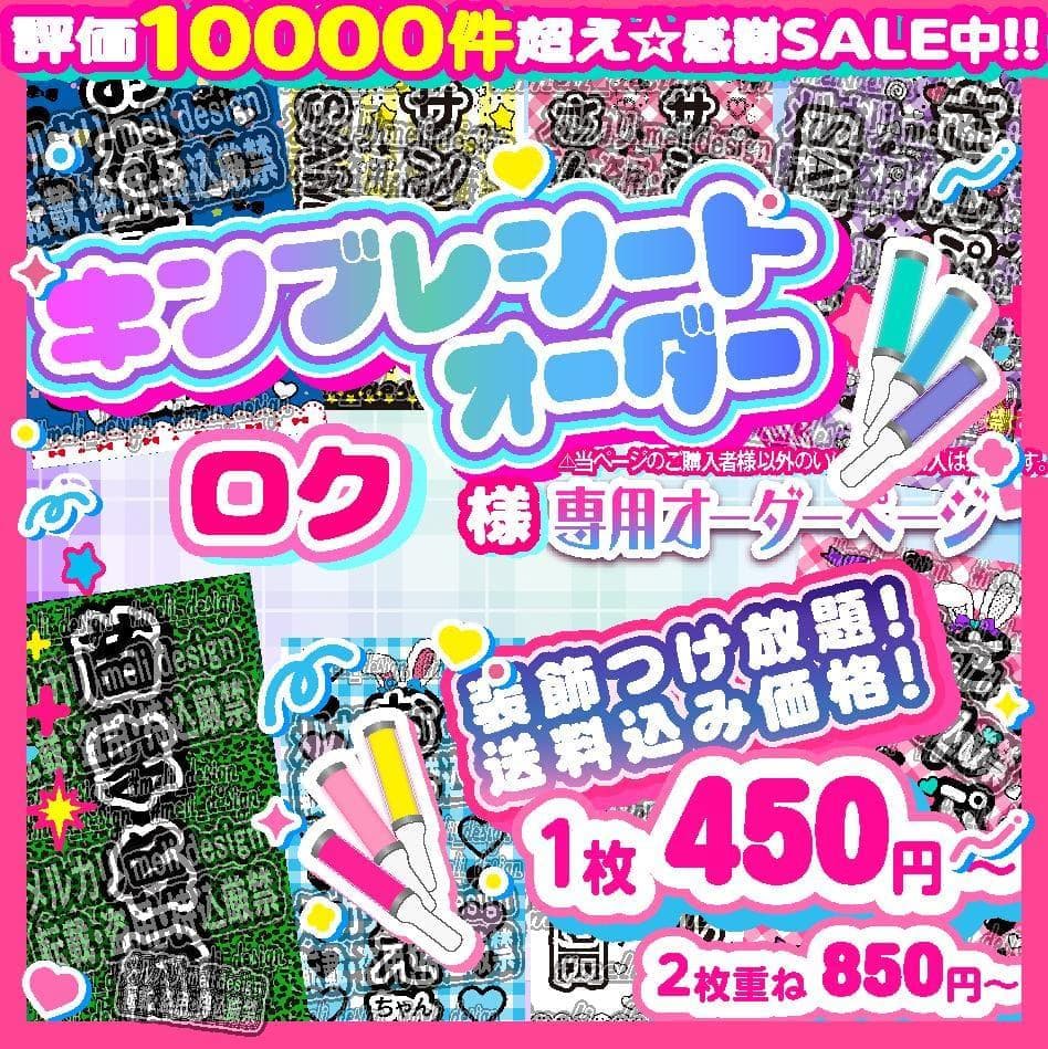 4ロク様⑅キンブレシート オーダー/14 555円〜 ♡ キンブレ キンブレシート オーダー 8 ♡ - メルカリ