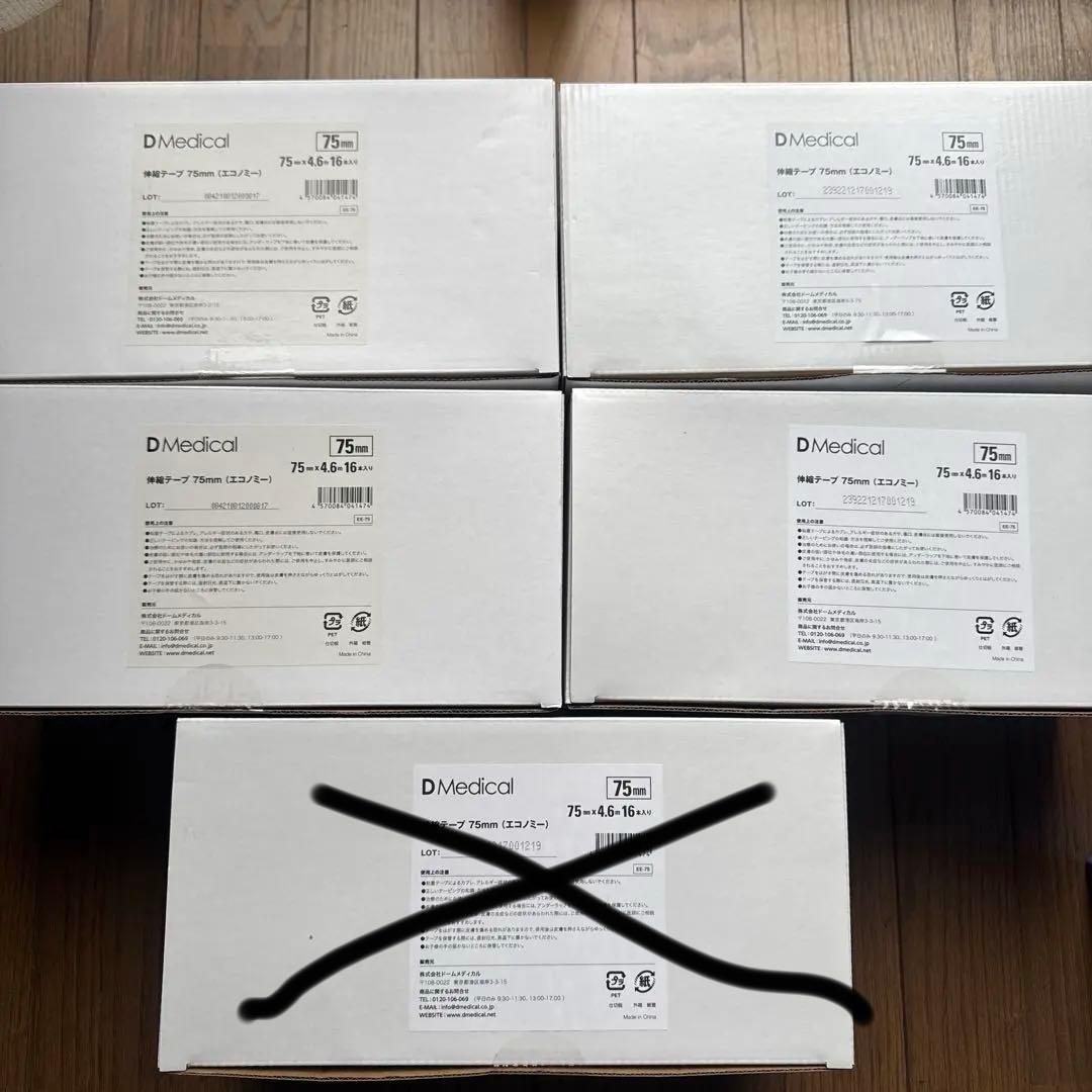 DMedical ハード伸縮テープ 75mm 16枚入り　新品未使用　5箱セット LINDSPORTS（リンドスポーツ） ハード伸縮テープ リンドエラストPRO