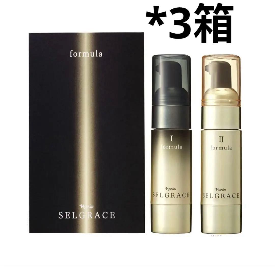 新品ナリスセルグレースフォーミュラI・II セット*3最高峰エイジング即効ハリ艶