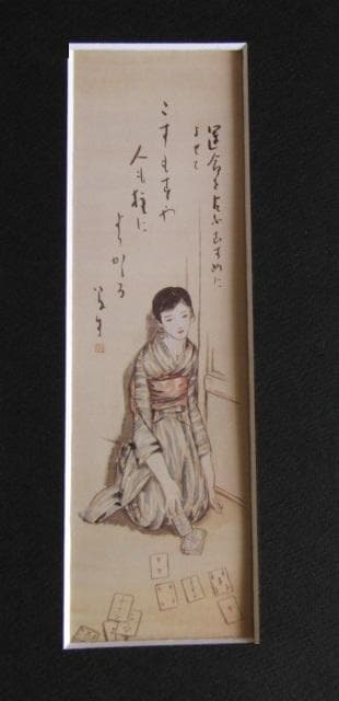 竹久夢二、【運命を占ふむすめ】、希少な大判額装用画集より、美品