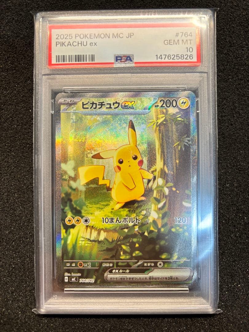 ピカチュウex sar PSA10 スタートデッキ100②