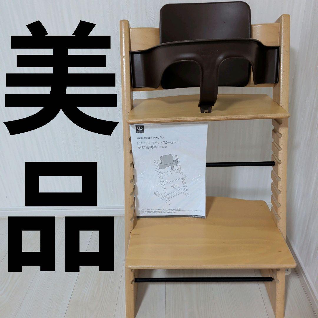 【美品】正規品 ストッケ トリップトラップ ベビーセット　シリアル4