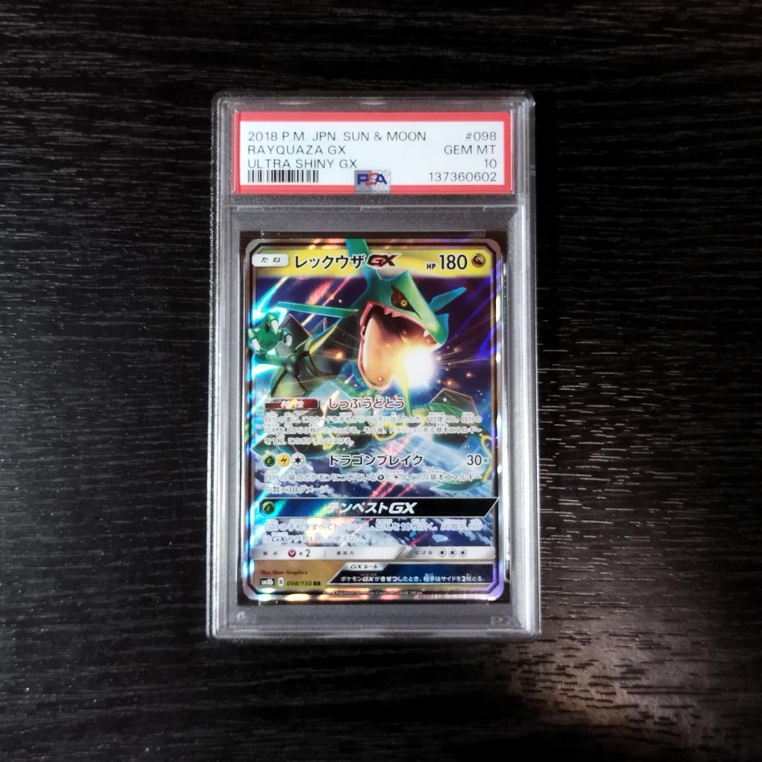 PSA10 レックウザGX RR GXウルトラシャイニー ポケモン ポケカ