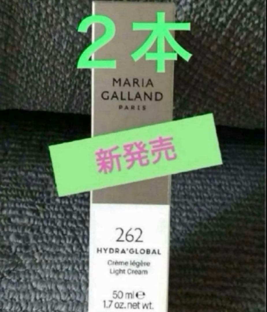新品❣️マリアギャラン262 お得な2本セット IDC OTSUKA(大塚家具)のMarian Deal(マリアンディール)のフレンチ