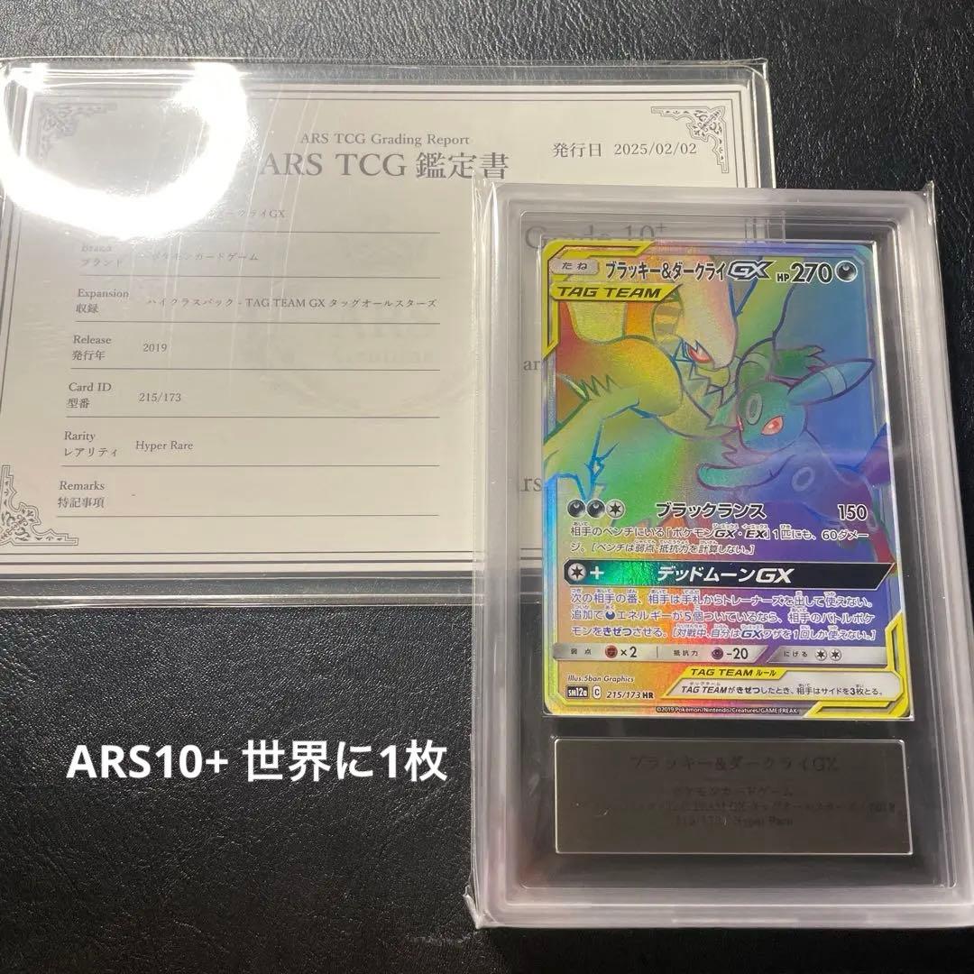 ブラッキー&ダークライgx gr ars10+