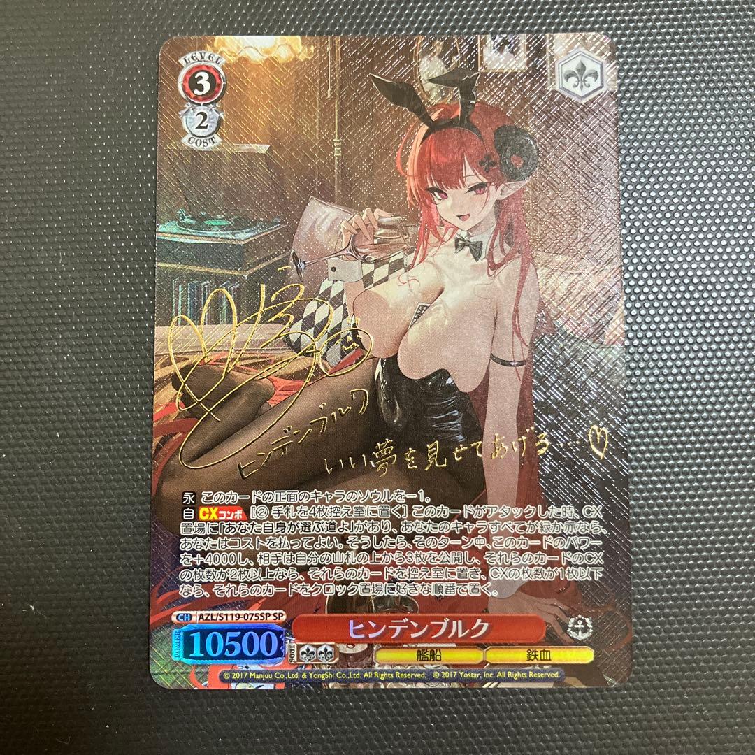 ラスト在庫 ヴァイスシュヴァルツ　SP ヒンデンブルク