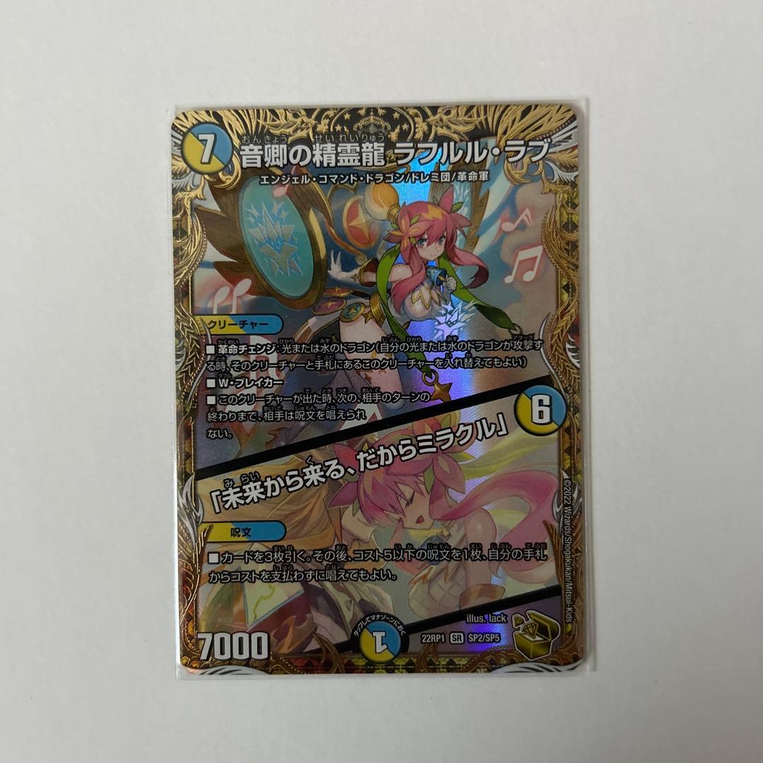 音卿の精霊龍ラフルルラブ　金トレジャー