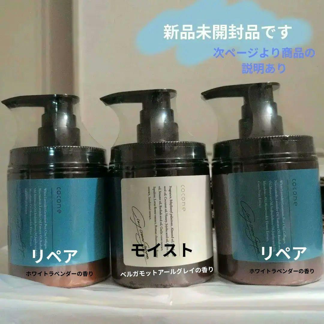 coconeシャンプー 3本セット　ベルガモットアールグレイ、ホワイトラベンダー