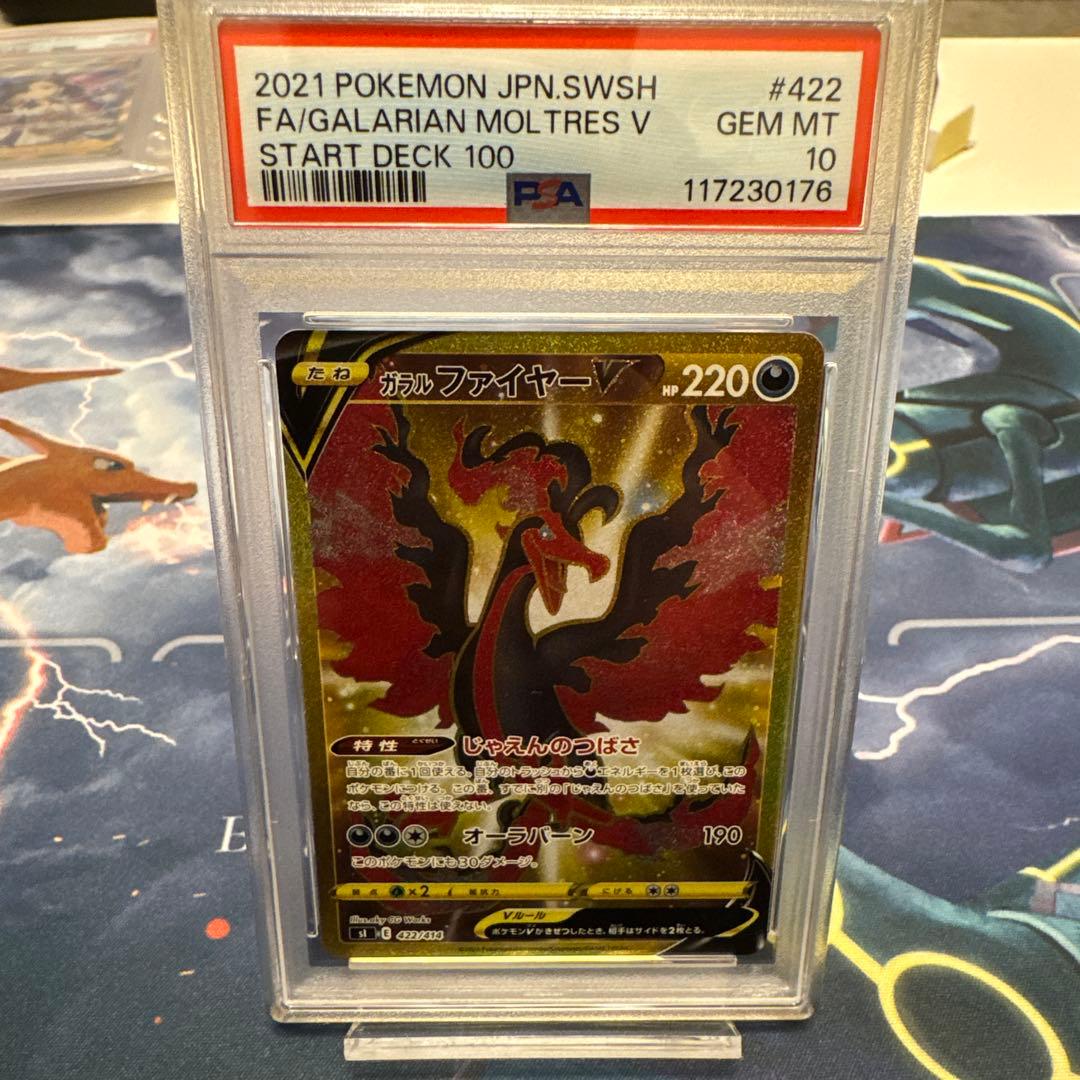 PSA10 ガラルファイヤーV UR