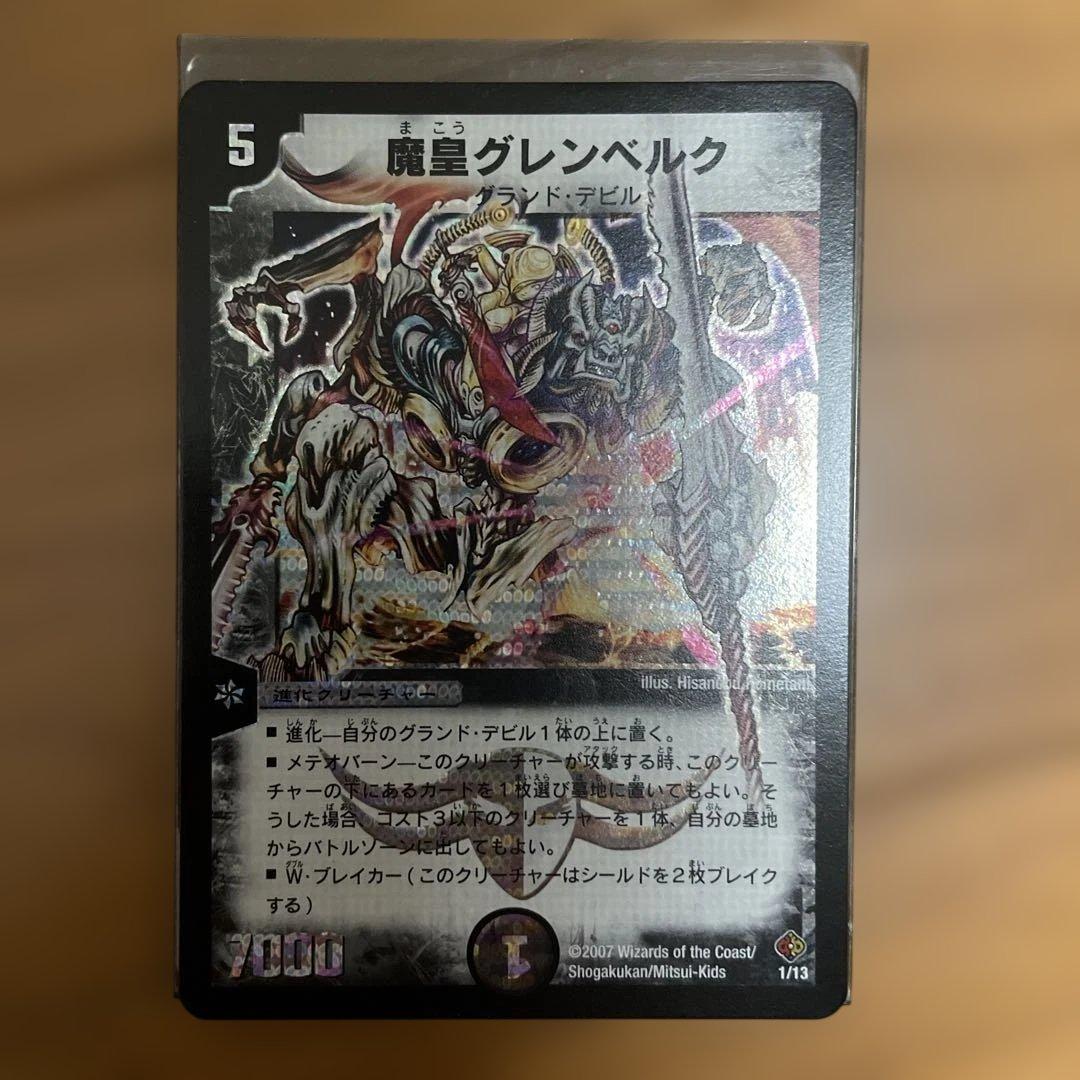 デュエルマスターズ 魔皇グレンベルク　他8枚まとめ売り　美品