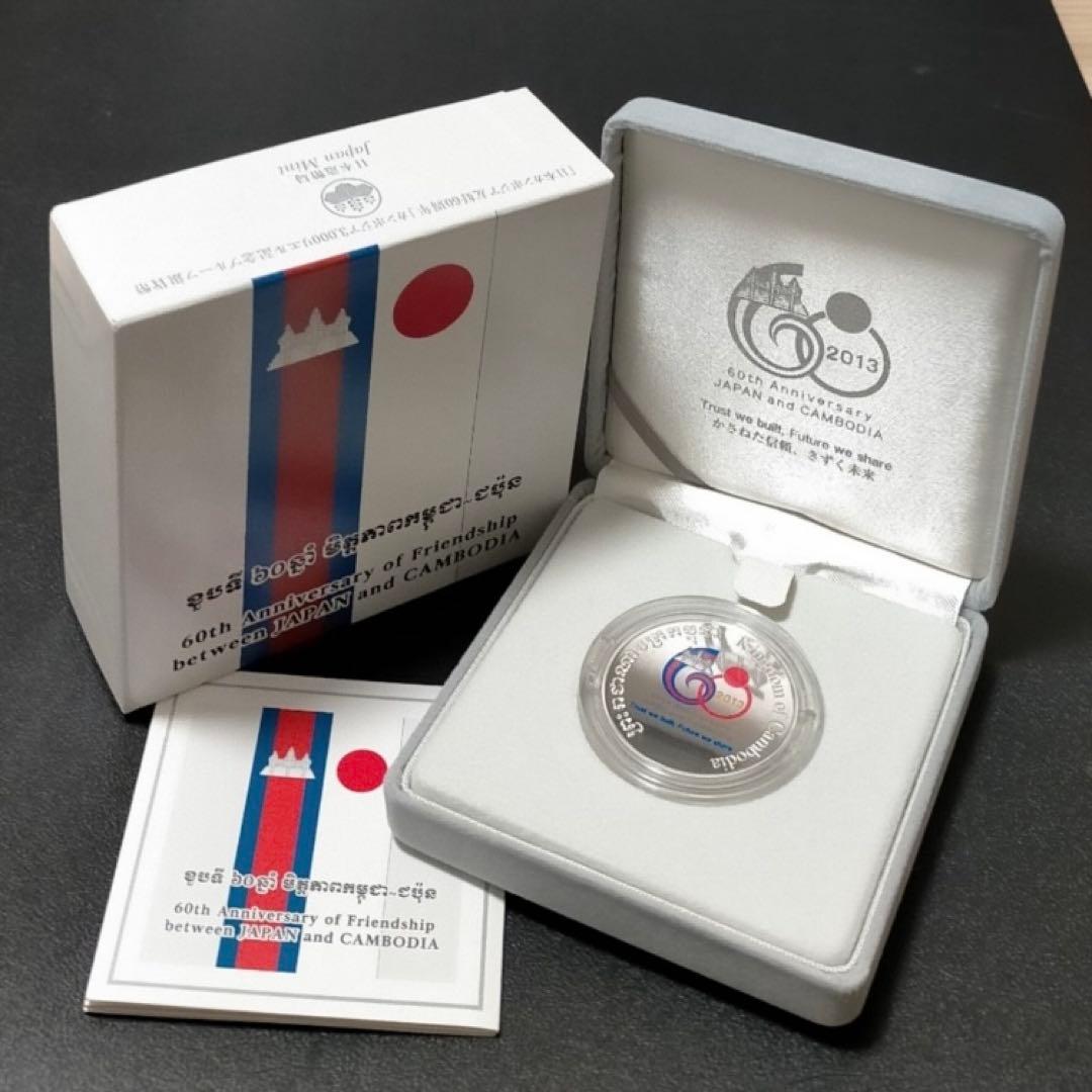 「日本カンボジア友好60周年」記念 3000リエル記念プルーフ銀貨幣