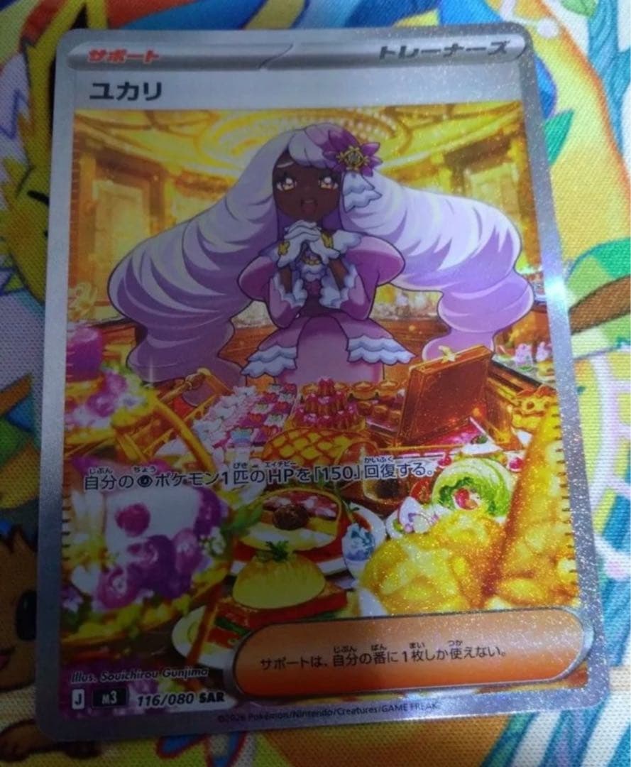 ユカリ サポートカードSAR