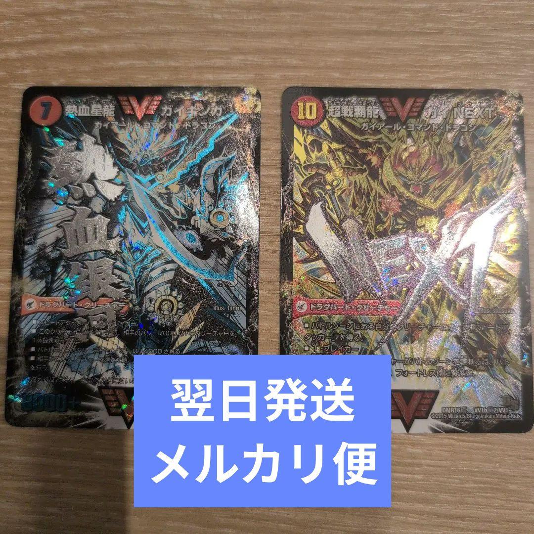 翌日発送 ドラグハート 文字シク 2枚セット メルカリ便 バラ売り可