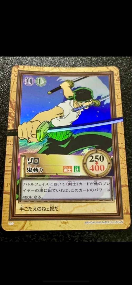 【美品】ワンピースカードダス ゾロC07 鬼斬り旧裏　ハイパーバトル 初代 絶版