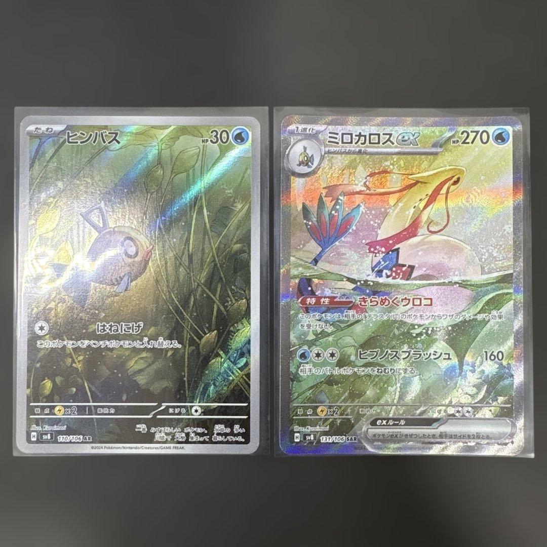 ミロカロスex SAR ヒンバス AR 2枚セット ミロカロスex SAR•ヒンバス AR - メルカリ